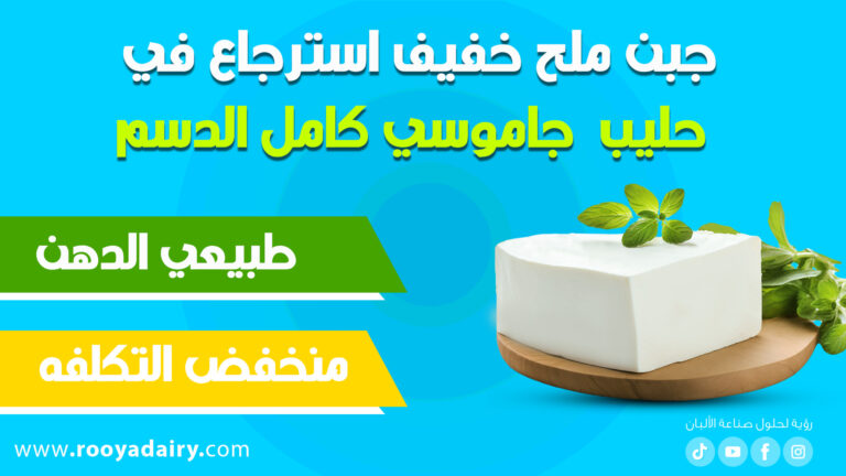 ملح خفيف طبيعى الدهن