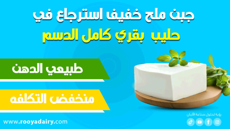 ملح خفيف طبيعى الدهن