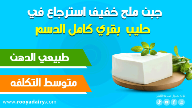 ملح خفيف طبيع الدهن