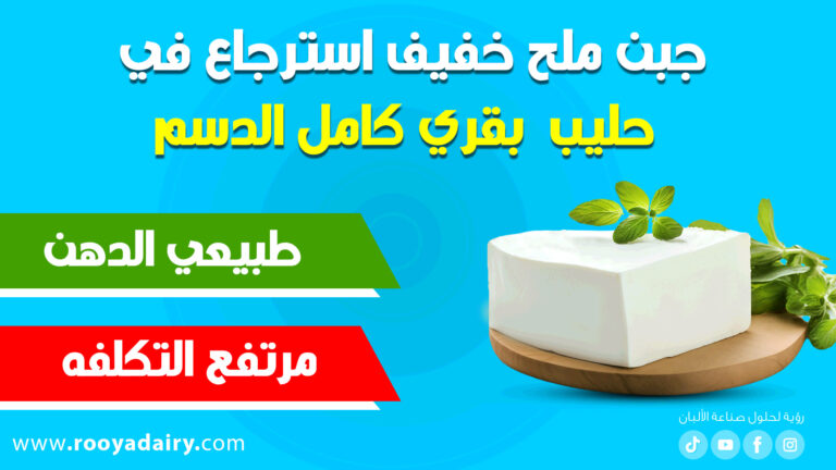 ملح خفيف طبيعى الدهن