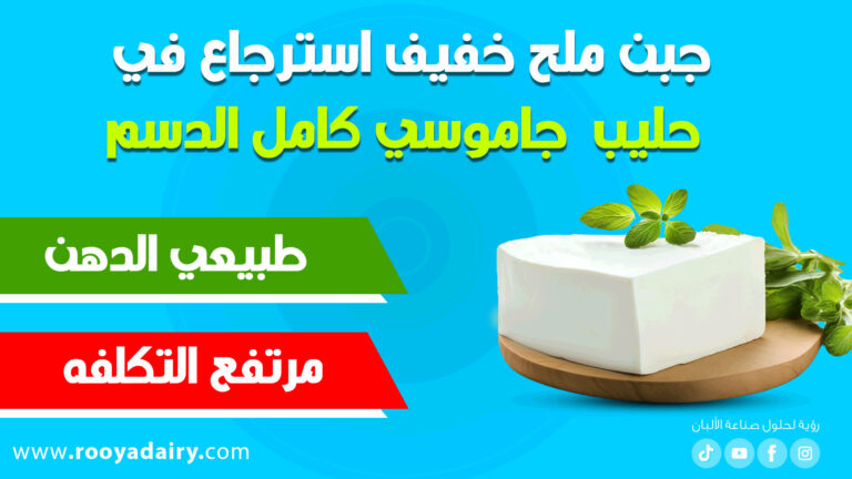 ملح خفيف طبيعى الدهن