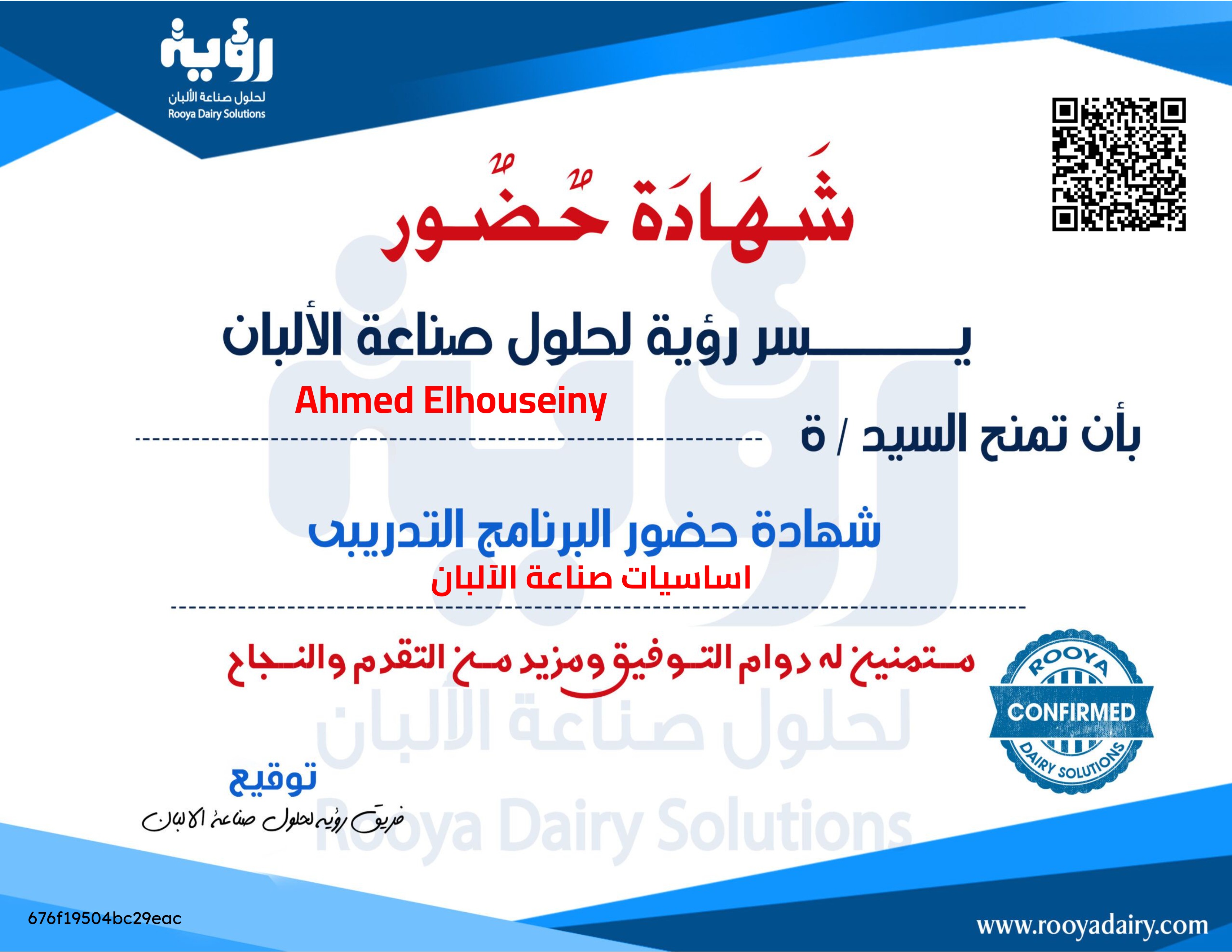 أساسيات صناعة الألبان